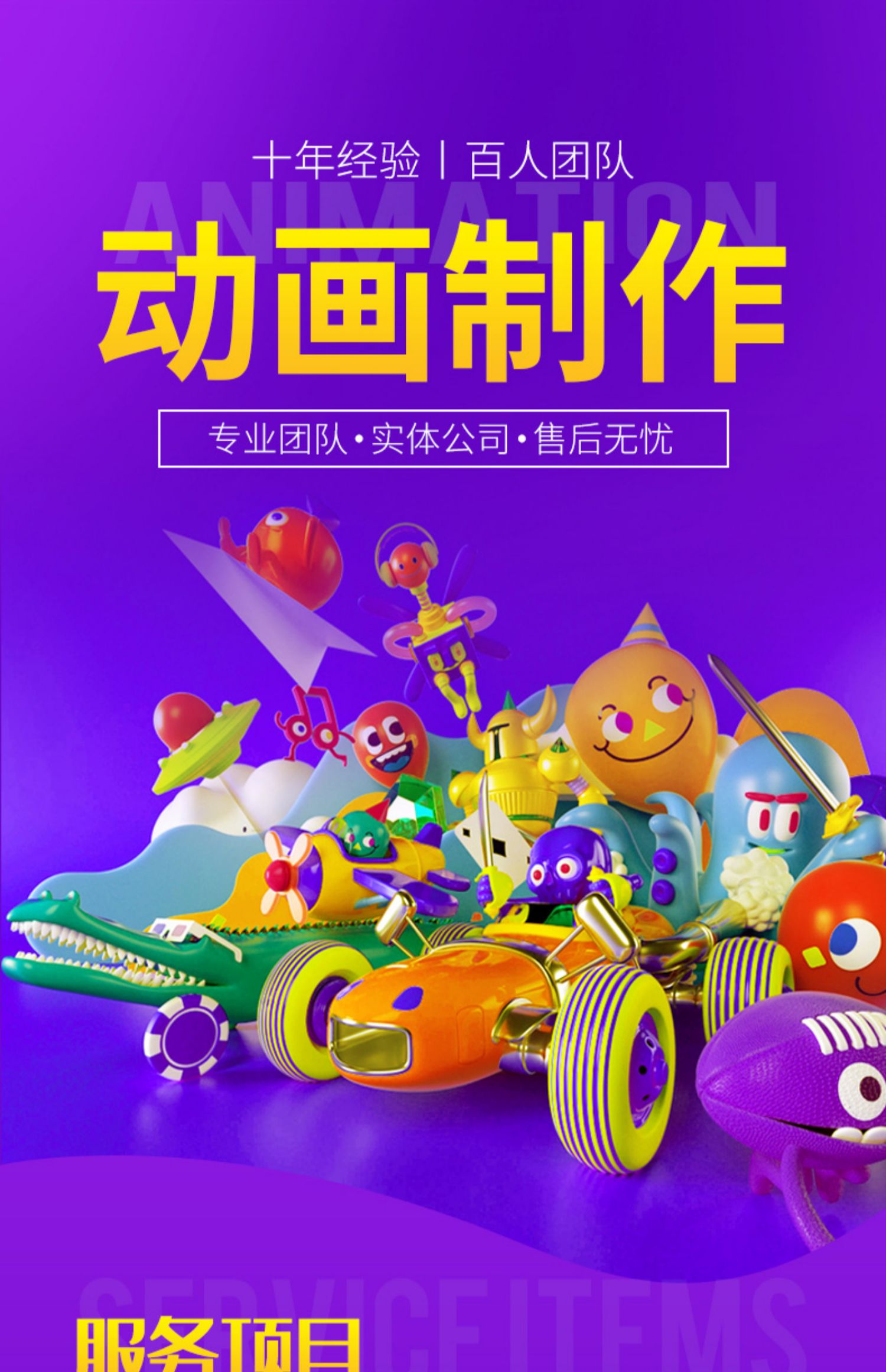 flash动画制作动图短片微课件企业宣传片视频制作MG动画二维三维
